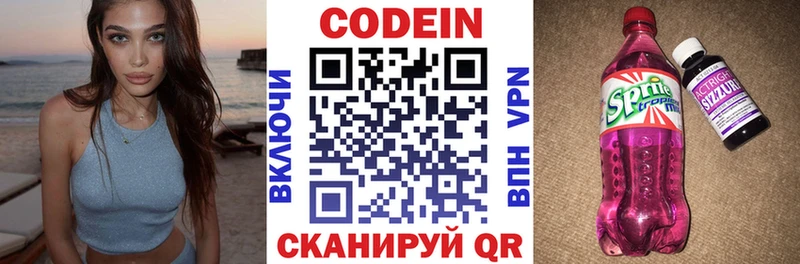 Codein напиток Lean (лин)  Волосово 